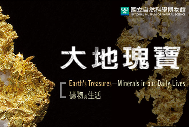 大地瑰寶