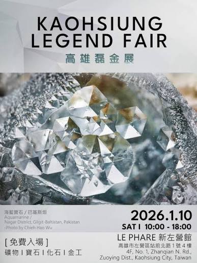 磊金展 2026 高雄一月場