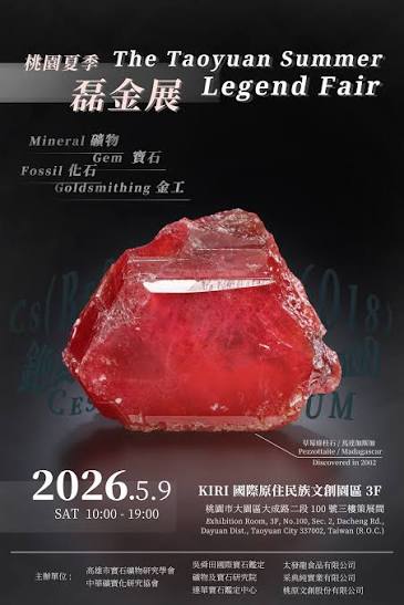 桃園夏季磊金展 2026